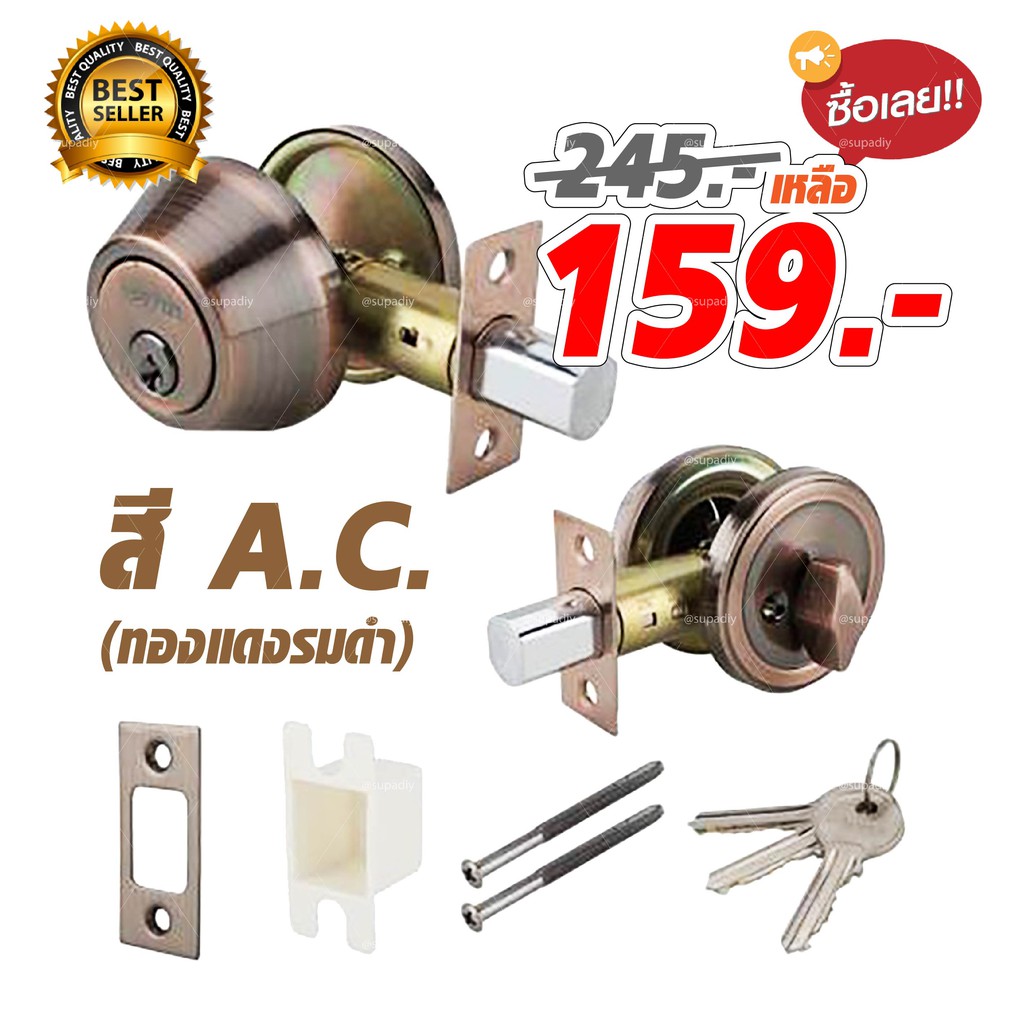 กุญฺแจ ลิ้นตาย DEAD BOLT (สต็อกสินค้าจำกัด)