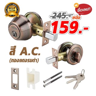 กุญฺแจ ลิ้นตาย DEAD BOLT (สต็อกสินค้าจำกัด)