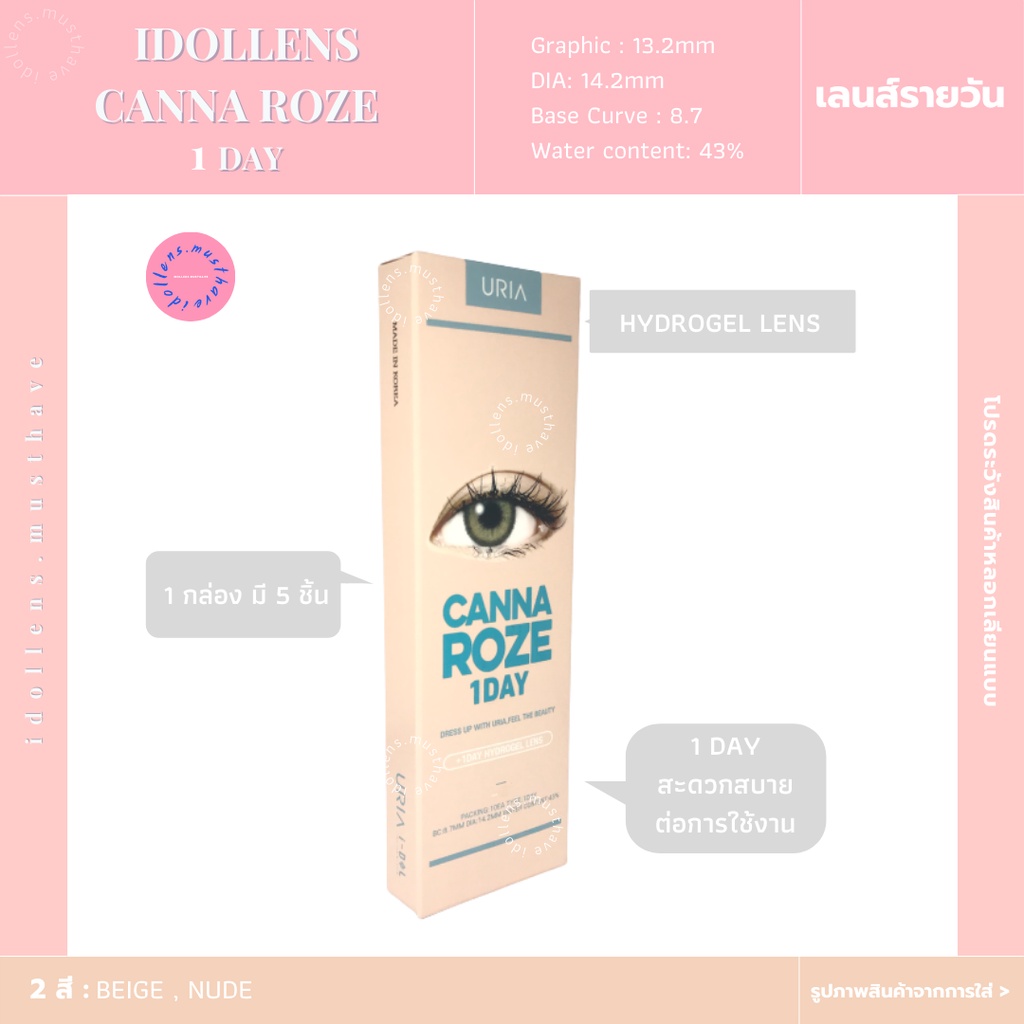(พร้อมส่ง 🛻) Idollens รุ่น Cannaroze สี Beige brown , Nude Brown (คอนแทคเลนส์รายวัน), คอนแทคเลนศ์เกา
