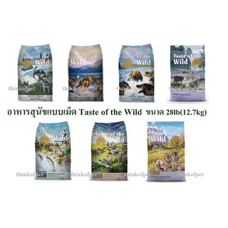 อาหารเม็ดสุนัข Taste of the Wild 12.72 kg