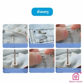 Better ตะขอกางเกง กระดุม ตะขอกางเกงปรับเอวที่หลวมให้พอดี jeans buttons