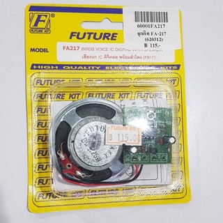 FUTURE KIT FA217/FK217 วงจรเสียงนก IC ดิจิตอลพร้อมลำโพง