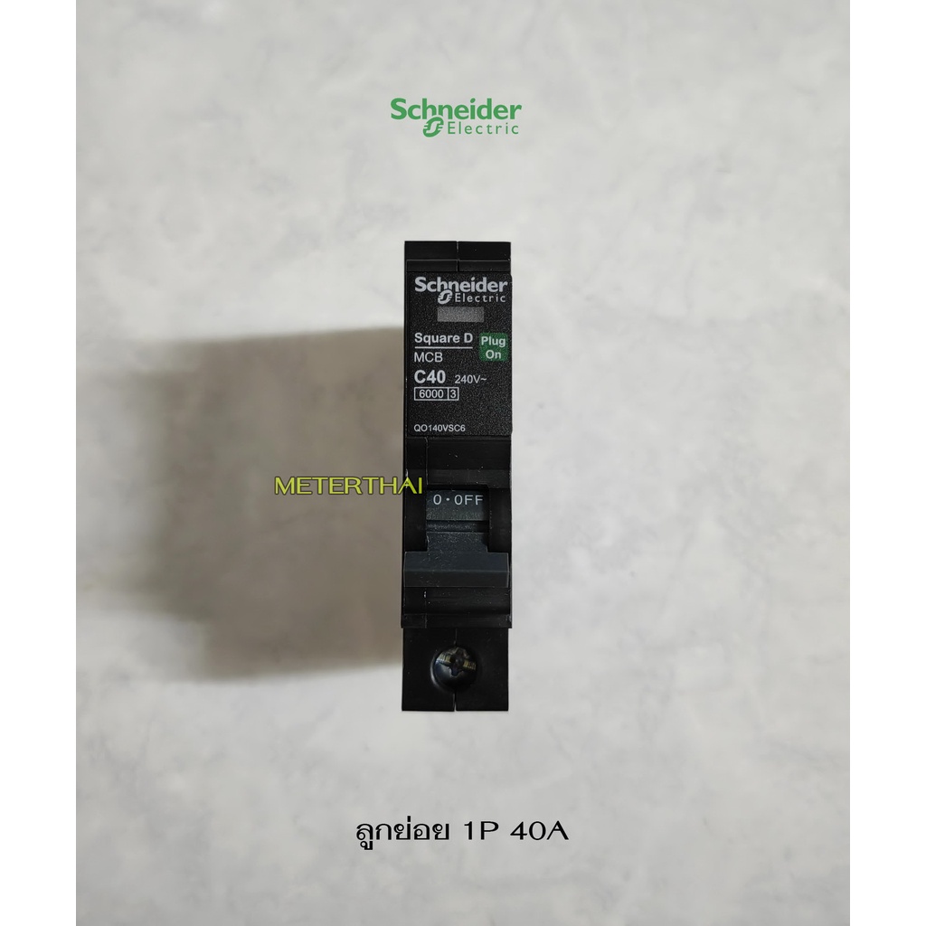 Schneider ลูกเซอร์กิต 1P 40A 6kA ลูกย่อย QO140VSC6T