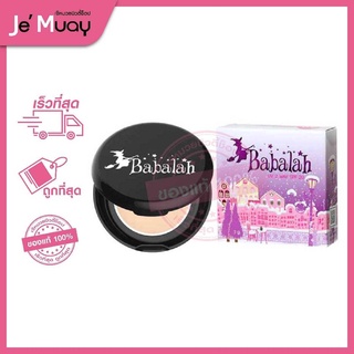 แป้งบาบาร่าขนาดพกพา Babalah UV 2 WAY SPF 20 ผสมรองพื้น 2 เฉดสี  [7g.]