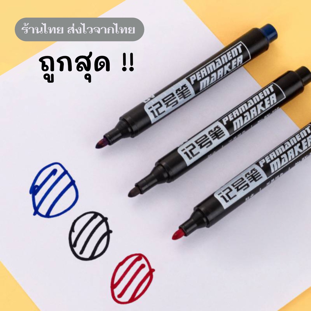 ปากกามาร์คเกอร์ ชนิดถาวร marker pen permanent เคมี เขียนได้หลายพื้นผิว เขียนถุงพลาสติก