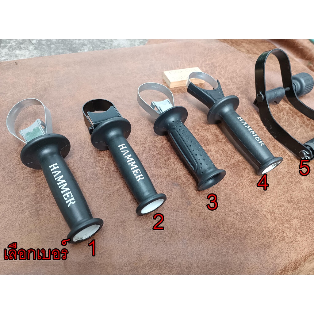 มือจับแย๊ก Makita0810 ฯลฯ ด้ามจับแย๊ค สว่านตัวใหญ่ๆ ด้ามยางและด้ามพลาสติก งานดี ด้ามยางนุ่มมือ แข็งแ