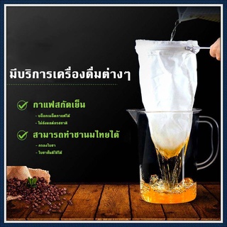 พร้อมส่ง｜แบบมีด้ามจับ ถุงกรองชา ถุงชงชา ชงกาแฟ ผ้ากรองชา