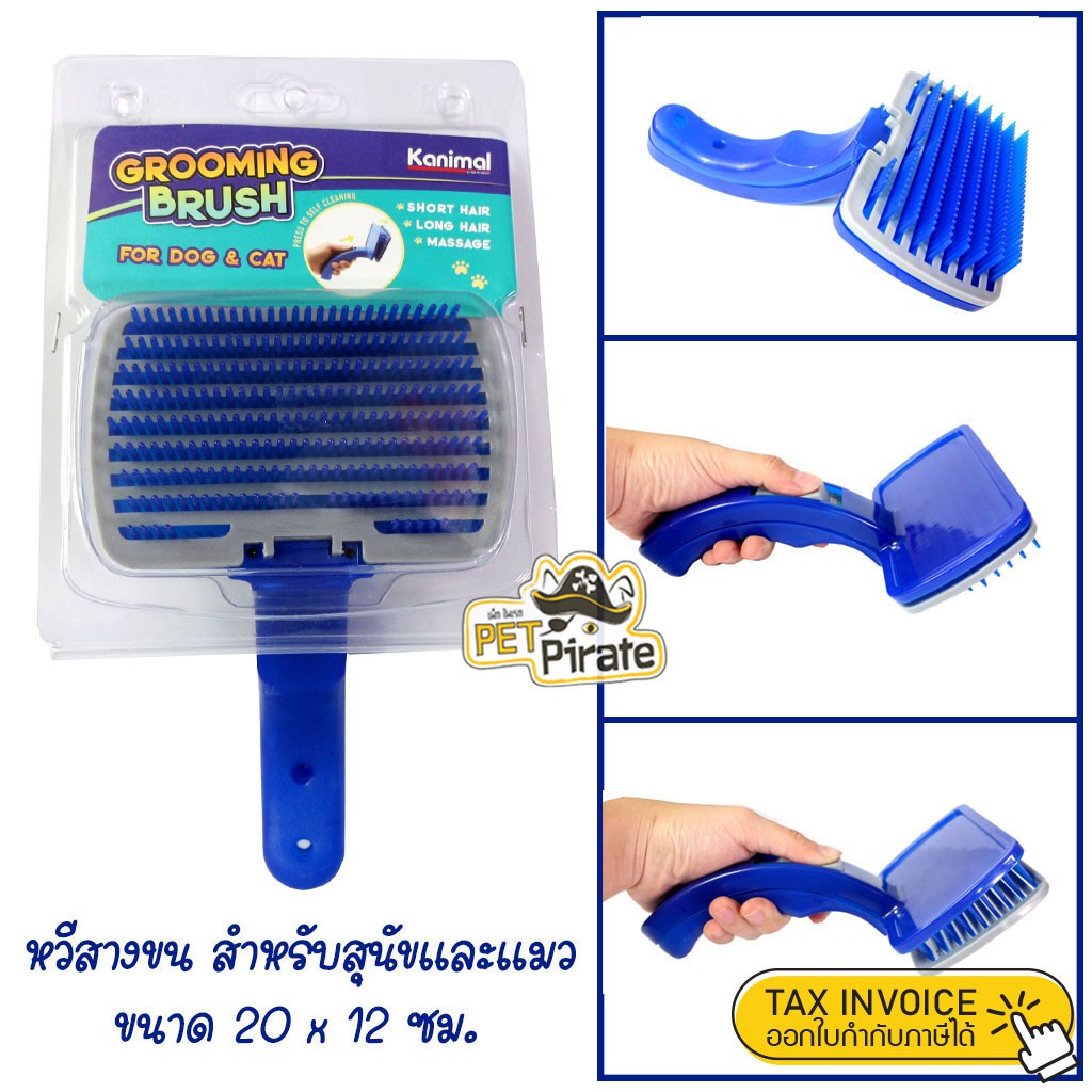 Kanimal Pet Brush แปรงสางขน และนวดผ่อนคลายสุนัขและแมว ตัวแปรงใหญ่ หน้าแปรงกว้าง น้ำหนักเบา ขนาด 20x12 ซม.