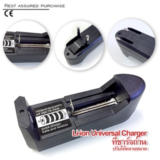 1-Slot 3.7V Li-ion Universal Charger for Rechargeable Battery ที่ชาร์จถ่าน ที่ชาร์จแบตเตอรี่ อเนกประสงค์ อุปกรณ์ชาร์จ