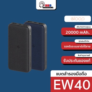 [ส่งเร็ว ส่งไว] Eloop EW40 แบตสำรอง 20000 mAh. PD18W ชาร์จไร้สาย USB 2 ช่อง , Type-C 1 ช่อง