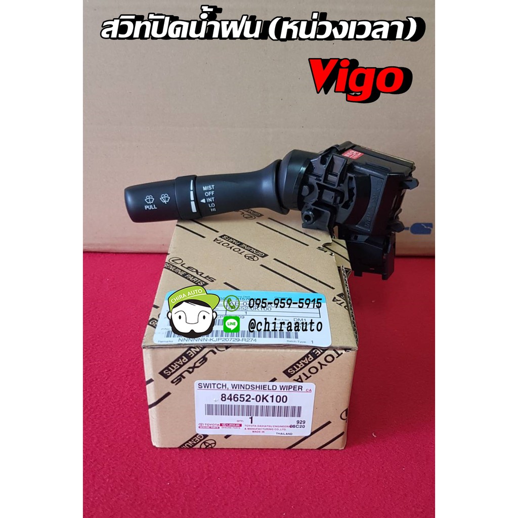 Best saller สวิทซ์ปัดน้ำฝน Toyota Vigo (มีหน่วงเวลา) แท้ห้าง อะไหร่รถ ของแต่งรถ auto part คิ้วรถยนต์ รางน้ำ ใบปดน้ำฝน พรมรถยนต์ logo รถ โลโก้รถยนต์