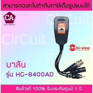 Hi-view บาลัน รุ่น HG-8400AD (รองรับกล้องที่มีไมค์ในตัว)