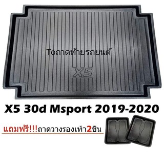 ถาดท้ายรถยนต์เข้ารูป X5 2019