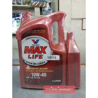 น้ำมันเครื่องเบนซิน VALVOLINE MAXLIFE 4+1 ลิตร #1160105-640