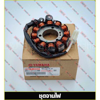 ชุดจานไฟ แท้ศูนย์ R15 (ปี2017ขึ้นไป) (YAMAHA/ยามาฮ่า อา สิบห้า (ปี2017ขึ้นไป)/มัดข้าวต้ม/ขดลวดสเตเตอร์/มัดไฟ/ฟินคอยล์