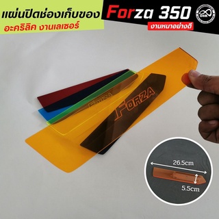 สินค้าอะไหล่แต่ง ของแต่ง forza350 ปิดช่องเก็บของ สีส้มใส แผ่นปิดช่องจัดเก็บของใต้เบาะ forza300