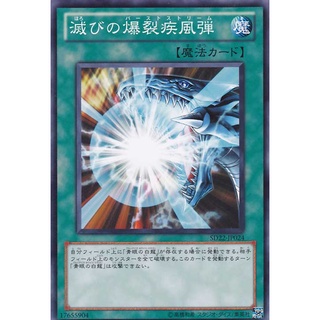 SD22 SD22-JP024 Burst Stream of Destruction Dragonic Legion Common SD22-JP024 0807100048016