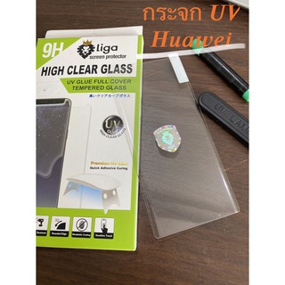 ฟิล์มกระจกกันรอย UV Huawei ทุกรุ่น ยี่ห้อ Liga