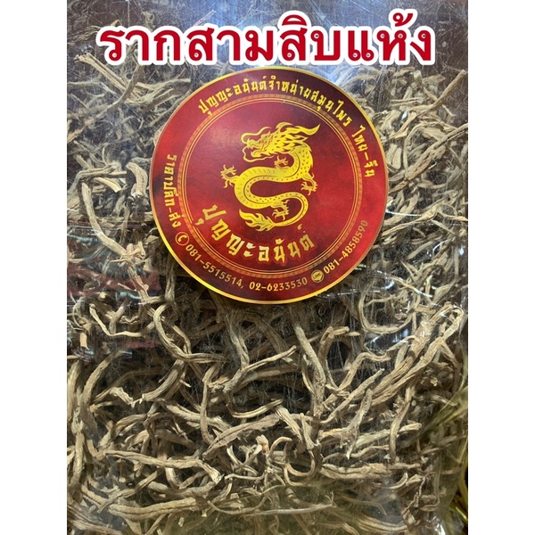 รากสามสิบตากแห้ง ราก30ต้นรากสามสิบราก30รากสามสิบ สมุนไพรรากสามสิบ สมุนไพรราก30 - รูปที่ 6