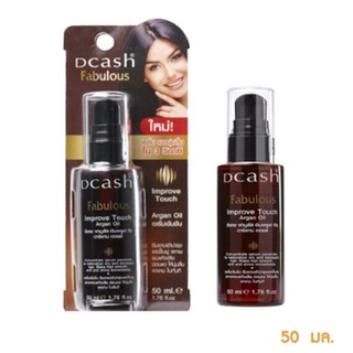 DCASH FABULOUS IMPROVE TOUCH ARGAN OIL ดีแคช ฟาบูลัส อิมพรูฟ ทัช อาร์แกน ออยล์ 50 มล