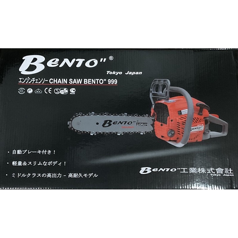 ของแท้‼️ BENTO 999 เลื่อยโซ่ ตัวใหญ่ แรงดี ร้อนไม่ดับ สตาร์ทง่าย เบนโตะ 0.75HP ใส่บาร์ยาวได้ถึง22นิ้ว