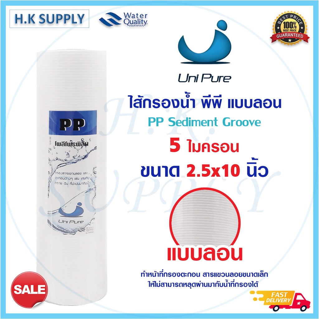 Unipure ไส้กรอง PP แบบจุด 10 นิ้ว 5 ไมครอน ไส้กรอง พีพี จุด ไส้กรองหยาบ  5 micron DOT แบบลอน Groove ราคา ถูกที่สุด ดีลบีเคเค แกลเลอรีภาพที่ 2