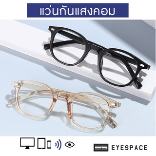 EYESPACE แว่นกันแสงคอม แว่นกรองแสง  เลนส์นาโนบลู Blue Block FB003