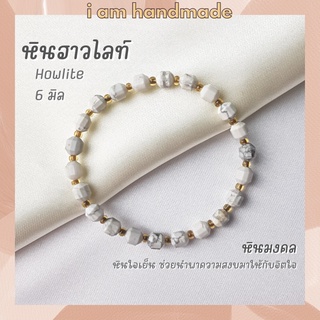 หินนำโชค หินฮาวไลท์ ทรงถัง เจียรเหลี่ยม ขนาด 6 มิล Howlite ช่วยนำพาความสงบมาให้กับจิตใจ หินมงคล กำไลหิน สร้อยหินสี