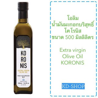 โอลิม น้ำมันมะกอกบริสุทธิ์โคโรนิส ขนาด 500 มิลลิลิตร  Extra virgin  Olive Oil  KORONIS