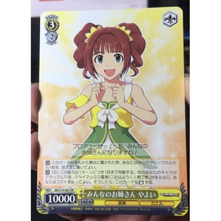 Bushiroad Weiss Schwarz[ IM / S14-002 RR] Everyones older sister Yayoi RR