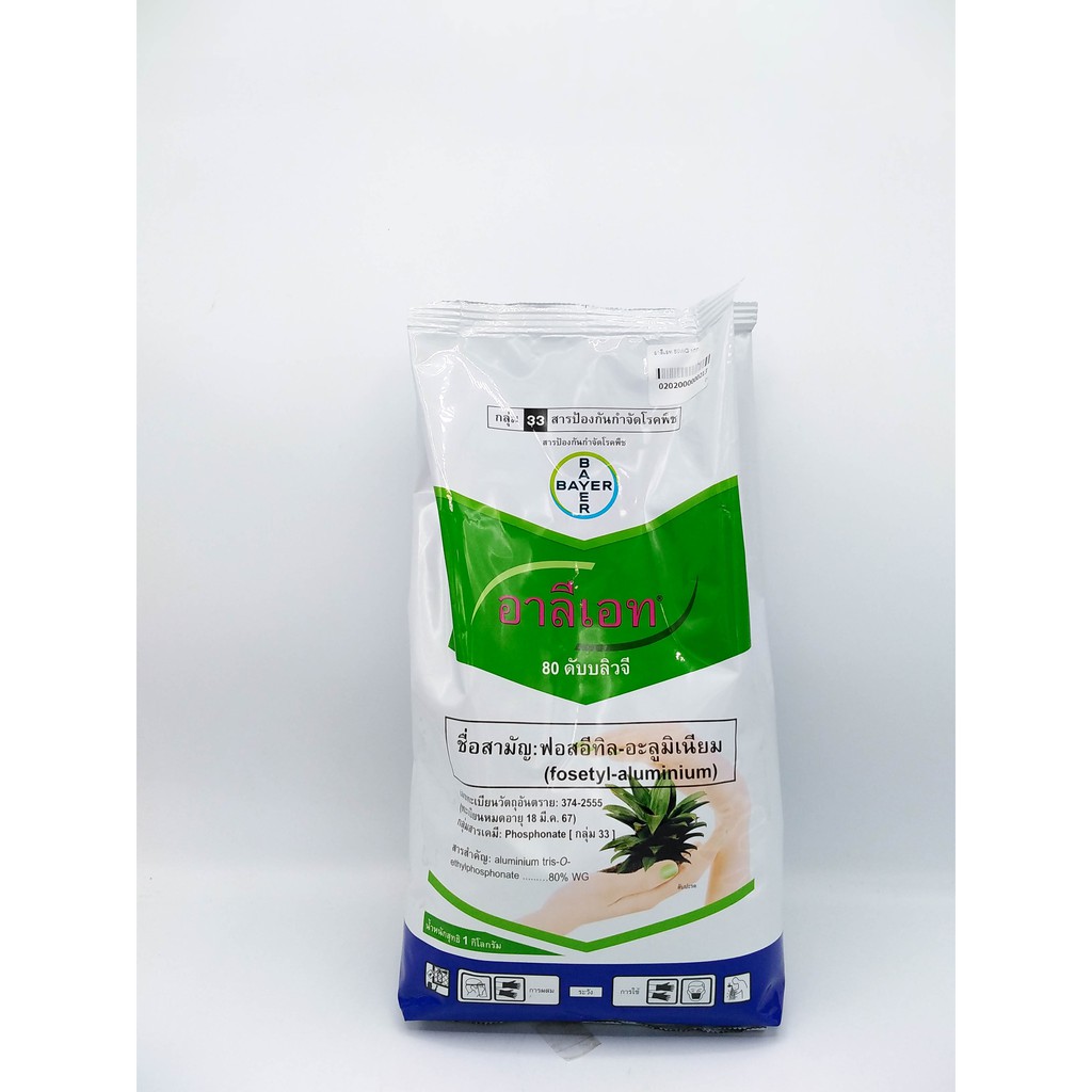 อาลีเอท ® 80 ดับบลิวจี (Aliette® 80 WG) ฟอสอีทิล-อะลูมิเนียม ขนาด1 กืโลกรัม ป้องกัน-กำจัดเชื้อราไฟท็อปเทอรา ฟอสอีทิล