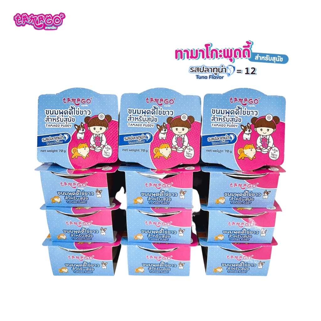 Tamago Puddy ทามาโกะ พุดดี้ อาหารเปียกสุนัข ขนมสุนัข ขนมหมา รสปลาทูน่า (12 ถ้วย)