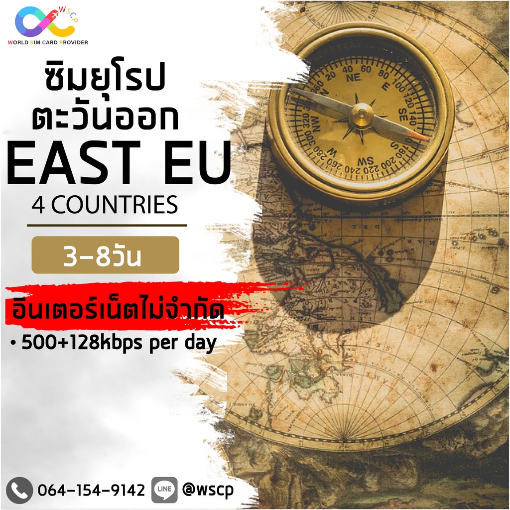 East Europe 3 Countries Sim Card 500MB 128kbps per day ซิมยุโรปตะวัน