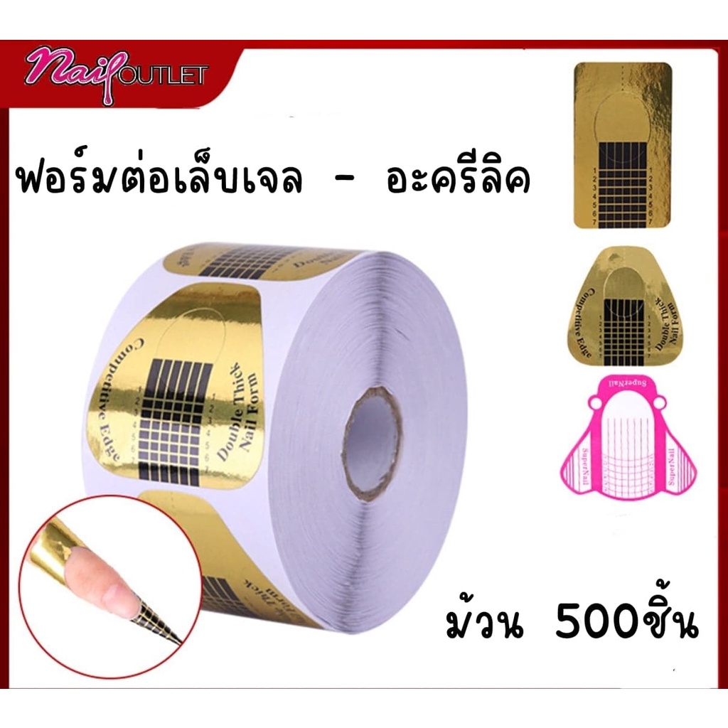 ฟอร์มต่อเล็บเจล-อะครีลิค แบบม้วน