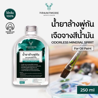 The Paintmore น้ำยาล้างพู่กันและเจือจางสีน้ำมัน 250ml Odorless Mineral Spirits For Oil Painting