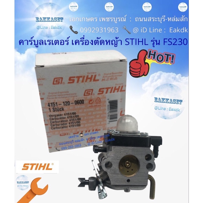 คาร์บลูสำหรับเครื่องตัดหญ้า STIHL® FS,FR ,BT  230