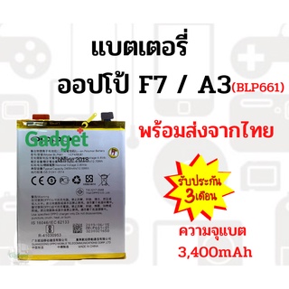 แบตมือถือออปโป้A3/F7(BLP661) ความจุ 3,400mAh พร้อมส่ง มีประกัน ค่าส่งถูก