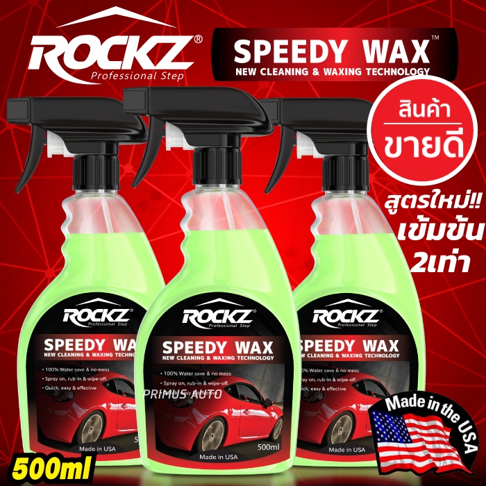 ROCKZ SPEEDY WAX SET C2 สูตรใหม่ V2 สเปรย์เคลือบฟิล์มแก้ว เข้นข้นขึ้น 2 เท่า น้ำยาเคลือบสีรถ ของแท้ 100% นำเข้าจาก USA