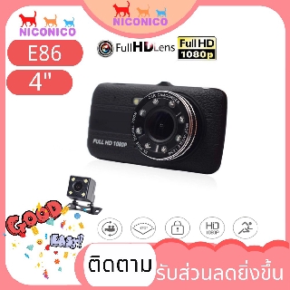 🌹 CE86 🌹 กล้องติดรถยนต์ กล้องเป็นอลูมิเนียมน้ำหนักเบา ดีไซน์สวย มี กล้องหน้า/หลัง 4.0นิ้ว CE86