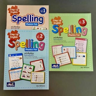 หนังสือ Step Up English Spelling ป.1 ป.2 ป.3