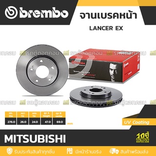 BREMBO จานเบรคหน้า MITSUBISHI : LANCER EX