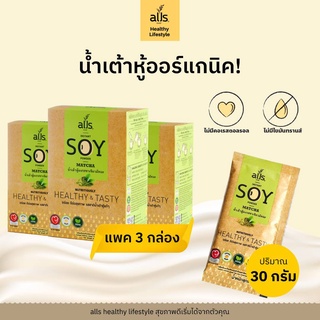 alls น้ำเต้าหู้ผง รสชาเขียวมัทฉะ (Matcha) แพ็ค 3 กล่อง