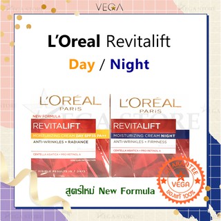 🔥2 ทุ่ม ไลฟ์สด ลด 50%🔥LOreal Revitalift DAY SPF35  / NIGHT Cream 50ml ลอรีอัล ปารีส รีไวทัลลิฟท์