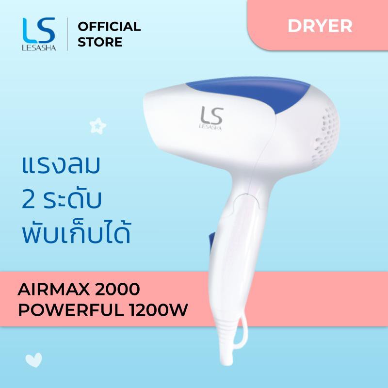 🚚❄LESASHA ไดร์เป่าผม AIRMAX 2000 Powerful 1200W (Blue) รุ่น LS0837 ขนาดพกพา พับเก็บได้ kuron