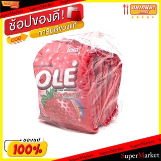 💥โปรสุดพิเศษ!!!💥 OLE โอเล่ ลูกอม รสสตรอเบอรี่ ขนาด 19.6กรัม/ห่อ แพ็คละ12ห่อ Strawberry Candy ลูกอม หมากฝรั่ง