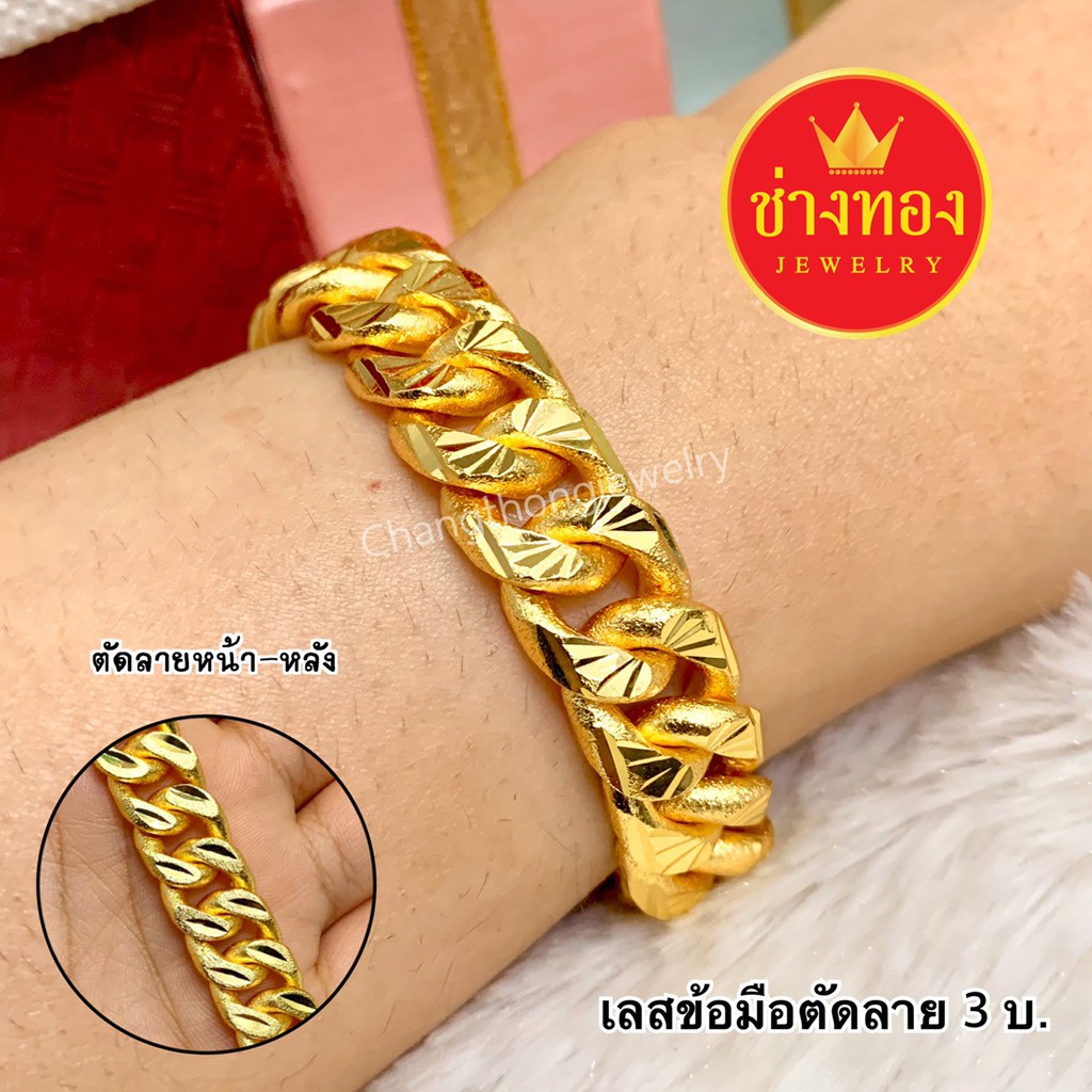 ขายดีที่สุด  เลสข้อมือตัดลาย3บาท เหมือนจนแยกไม่ออก ใส่แทนทองจริงได้เลย ทองไมครอน ทองโคลนนิ่ง ช่างทองจิวเวลรี่