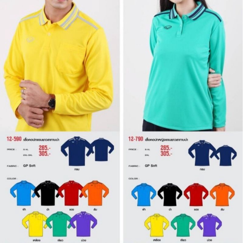 เสื้อโปโลแขนยาวผู้ชาย เสื้อโปโลกีฬาแขนยาว เสื้อคอปก Grand sport 12-590