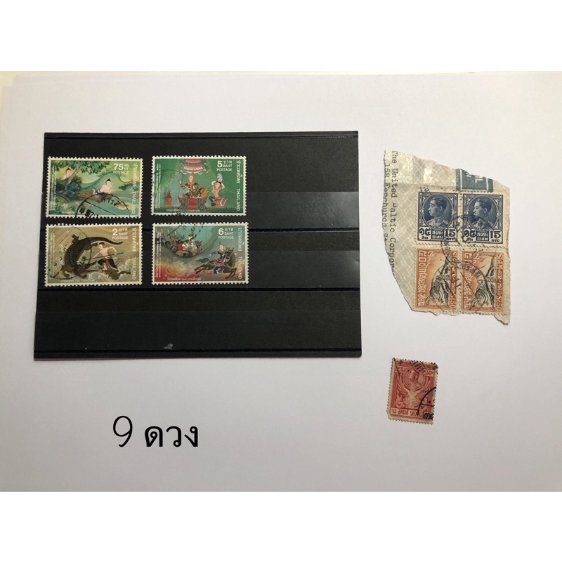 แสตมป์เก่า แสตมป์ประเทศไทย Thailand postage stamps used