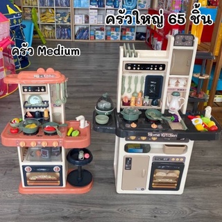 Modern kitchen ชุดครัวขนาดใหญ่ 65 ชิ้น และขนาดกลาง 38 ชิ้น