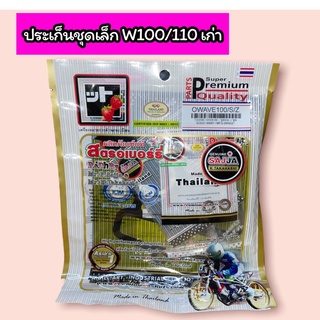 Fcci สตรอเบอร์รี่ ประเก็นชุดเล็ก ปะเก็น W100 / W110 เก่า